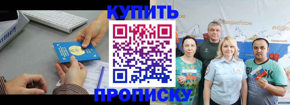 прописка в Дрезне