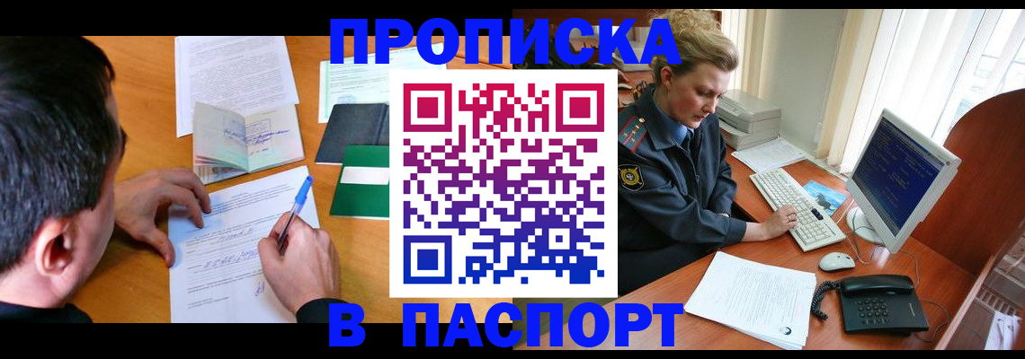 прописка для кредита в Дрезне