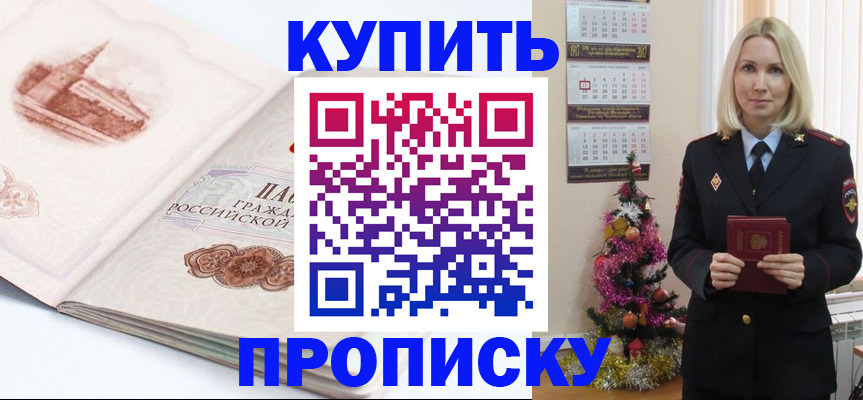 прописка в квартире в Дрезне