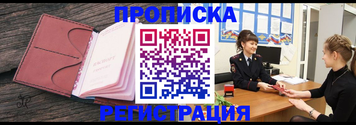 прописка от собственника в Дрезне