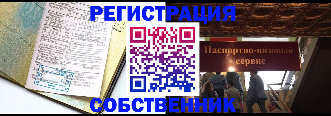 прописка для работы в Дрезне